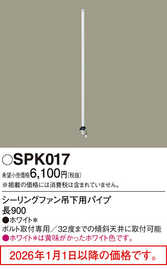 SPK017