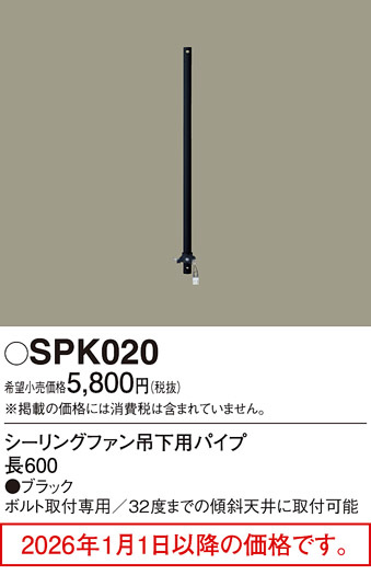 SPK020