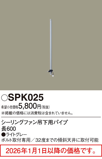 SPK025