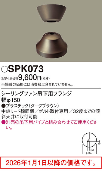 SPK073