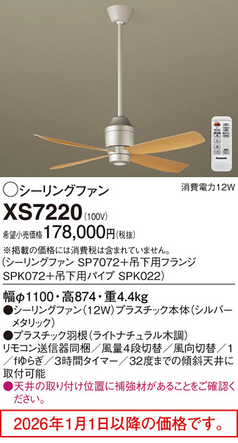 XS7220