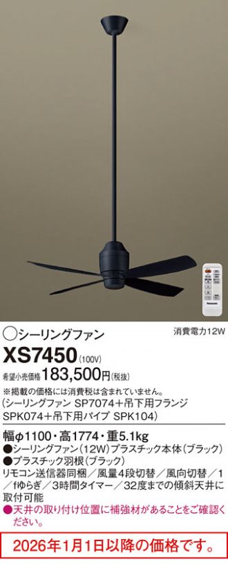 Panasonic(パナソニック) シーリングファン 激安販売 照明のブライト