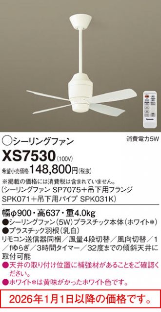 XS7530(パナソニック) 商品詳細 ～ 照明器具・換気扇他、電設資材販売