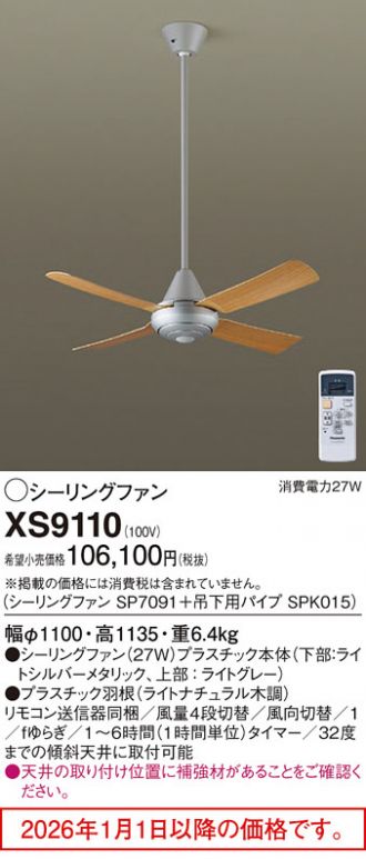 シーリングファン 激安販売 照明のブライト ～ 商品一覧6ページ目