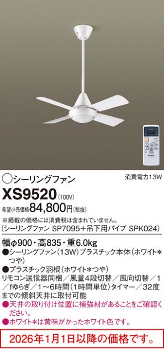 シーリングファン 激安販売 照明のブライト ～ 商品一覧6ページ目