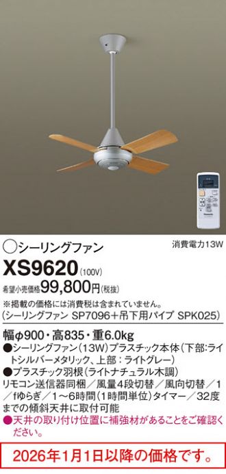 シーリングファン 激安販売 照明のブライト ～ 商品一覧6ページ目