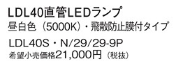 LDL40SN29...