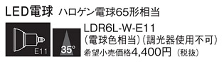LDR6LWE11