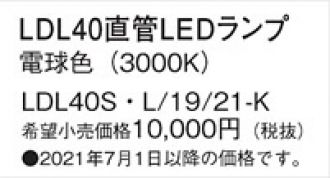 LDL40SL1921K