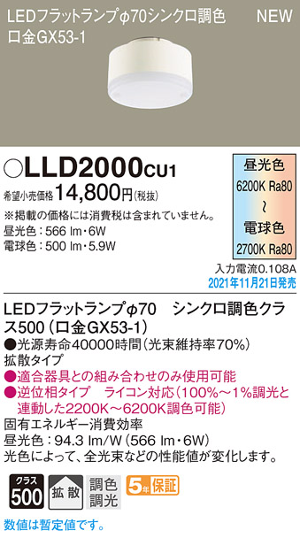 LLD2000CU1(パナソニック) 商品詳細 ～ 照明器具・換気扇他、電設資材販売のブライト