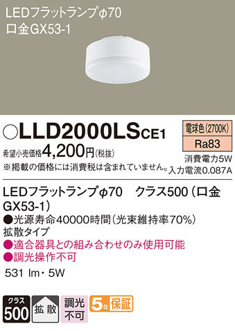 LLD2000LSCE1