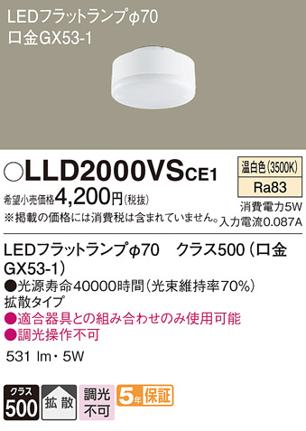 LLD2000VSCE1