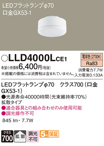 LLD4000LCE1