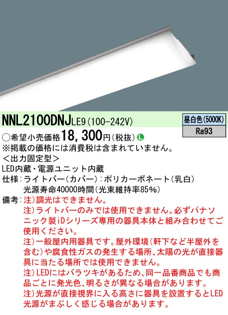 NNL2100DNJLE9