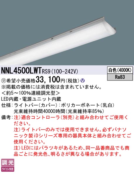 NNL4500LWTRS9
