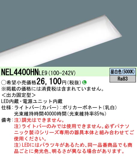 NEL4400HNLE9