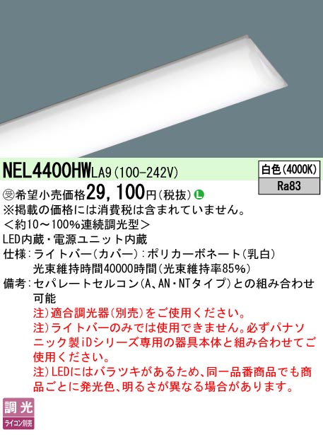 NEL4400HWLA9