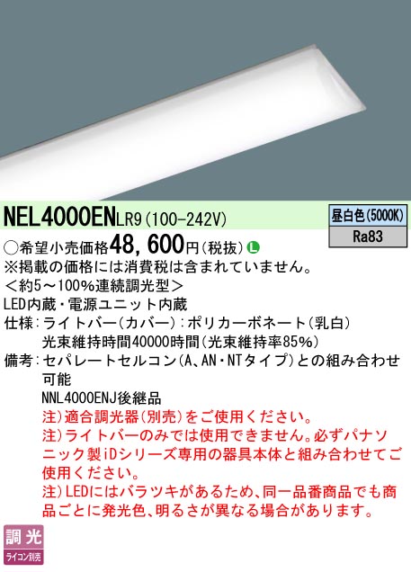 NEL4000ENLR9