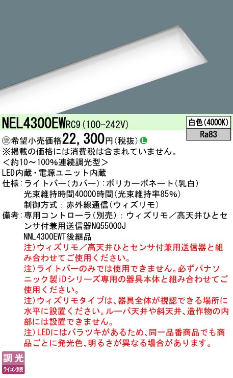 NEL4300EWRC9