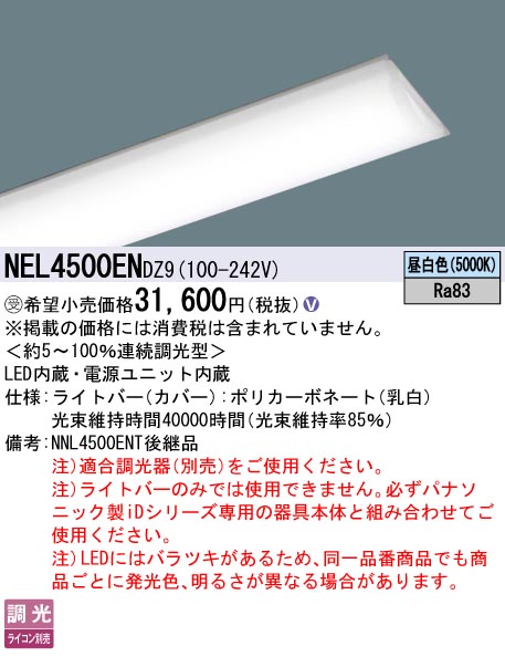 NEL4500ENDZ9