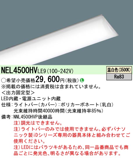 NEL4500HVLE9