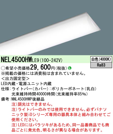 NEL4500HWLE9