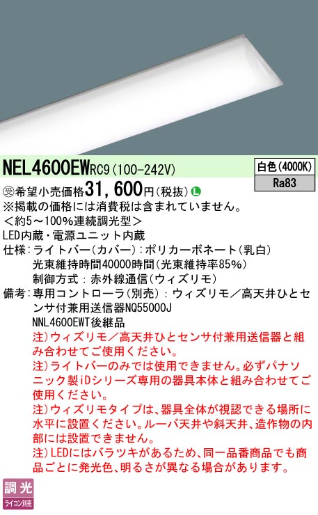 NEL4600EWRC9