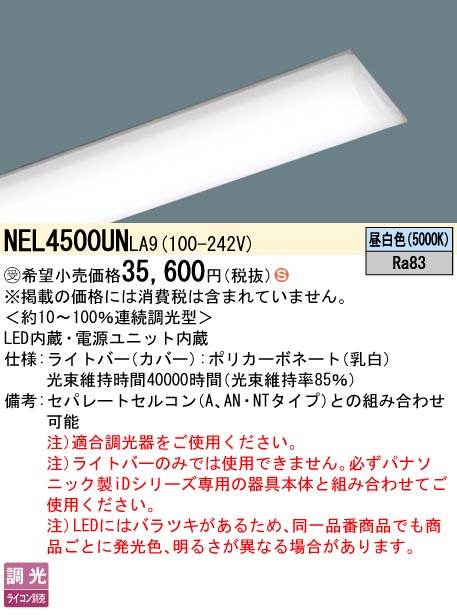 NEL4500UNLA9