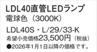 LDL40SL2933K