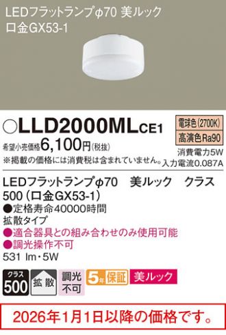 Panasonic LLD2000MLCE1 7個　バラ売り可 LLD2000MLCE1(パナソニック) 商品詳細 ～ 照明器具・換気扇他、電設