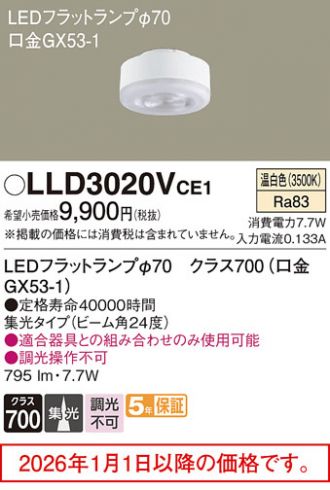 【新品未使用】10個セット Panasonic LLD3020VcE1 LLD3020VCE1(パナソニック) 商品詳細 ～ 照明器具・換気扇他、電設資材