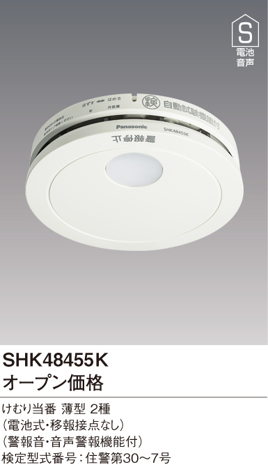 SHK48455K