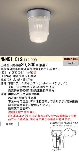 公式の店舗 NWCF13500CLE1 パナソニック 非常用シーリングライト 防雨型 壁直付型 昼白色