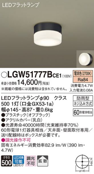 最新アイテム ブラケット 浴室用シーリングライト パナソニック 洗面 調光不可 LGW51704BCF1 LEDフラットランプ