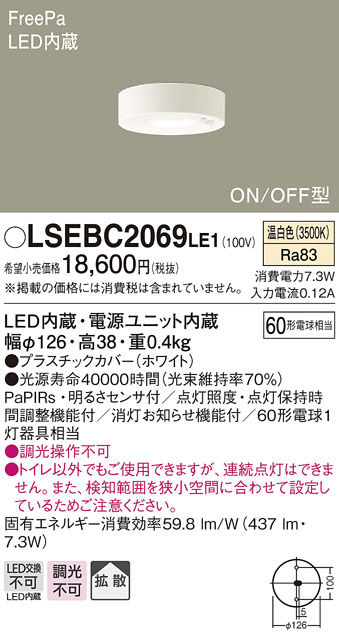 LSEBC2069LE1(パナソニック) 商品詳細 ～ 照明器具・換気扇他、電設資材販売のブライト
