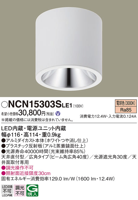 極細繊維クロス パナソニック 小型シーリングライト NCN15303SLE1 パナソニック Panasonic 照明器具 照明 LED 