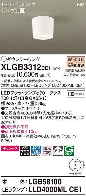 XLGB3312CE1(パナソニック) 商品詳細 ～ 照明器具・換気扇他、電設資材販売のブライト