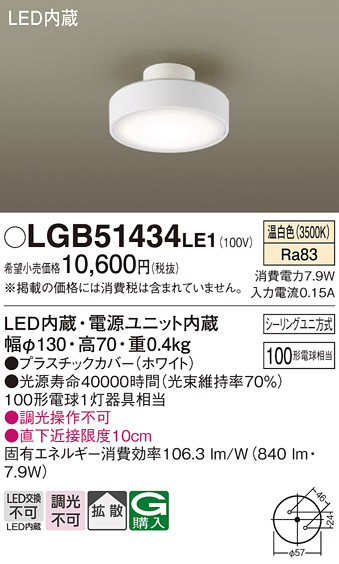 LGB51434LE1