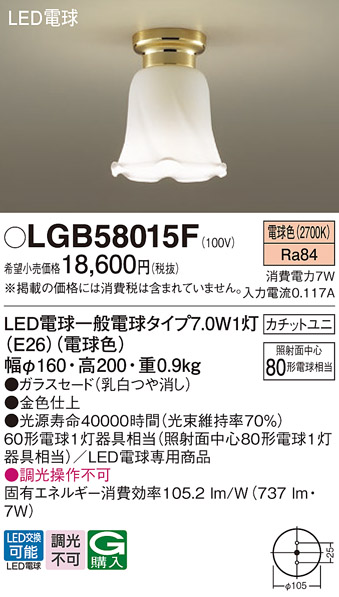 LGB58015F(パナソニック) 商品詳細 ～ 照明器具・換気扇他、電設資材