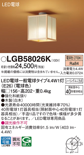 LGB58026K(パナソニック) 商品詳細 ～ 照明器具・換気扇他、電設資材