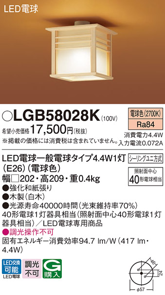 LGB58028K(パナソニック) 商品詳細 ～ 照明器具・換気扇他、電設資材