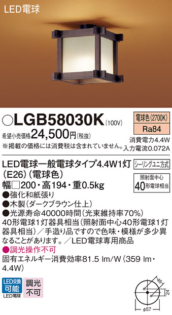 LGB58030K(パナソニック) 商品詳細 ～ 照明器具・換気扇他、電設資材