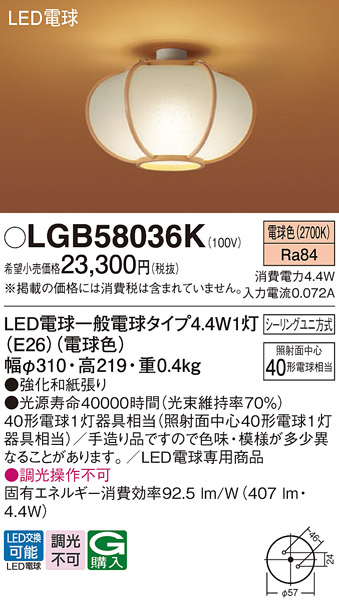 LGB58036K(パナソニック) 商品詳細 ～ 照明器具・換気扇他、電設資材販売のブライト