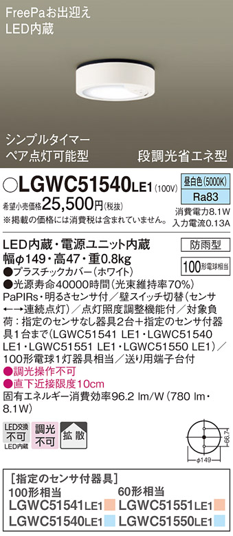LGWC51540LE1(パナソニック) 商品詳細 ～ 照明器具・換気扇他、電設