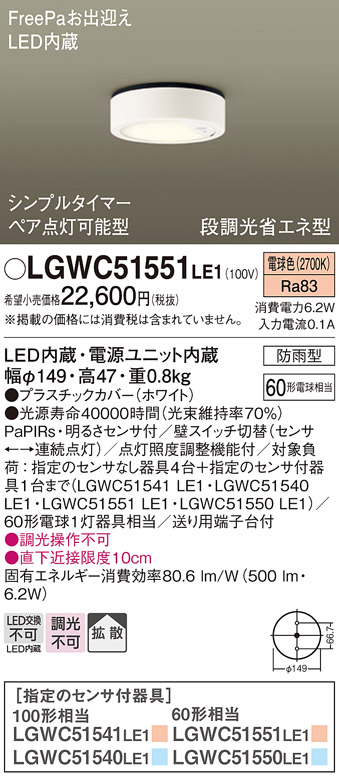 LGWC51551LE1(パナソニック) 商品詳細 ～ 照明器具・換気扇他、電設