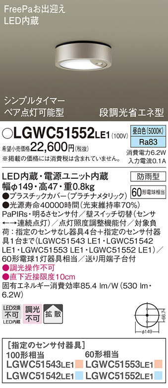 LGWC51552LE1