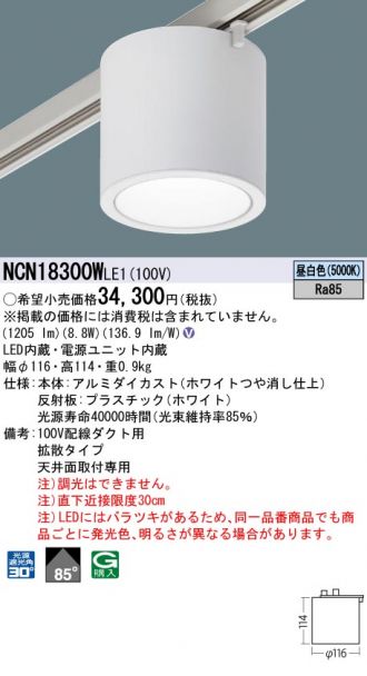 NCN18300WLE1(パナソニック) 商品詳細 ～ 照明器具・換気扇他、電設