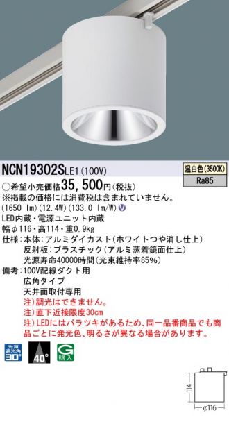 NCN19302SLE1
