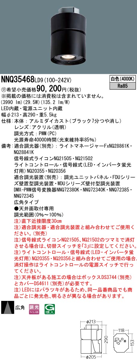 NNQ35468LD9(パナソニック) 商品詳細 ～ 照明器具・換気扇他、電設資材