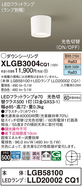 XLGB3004CQ1(パナソニック) 商品詳細 ～ 照明器具・換気扇他、電設資材販売のブライト